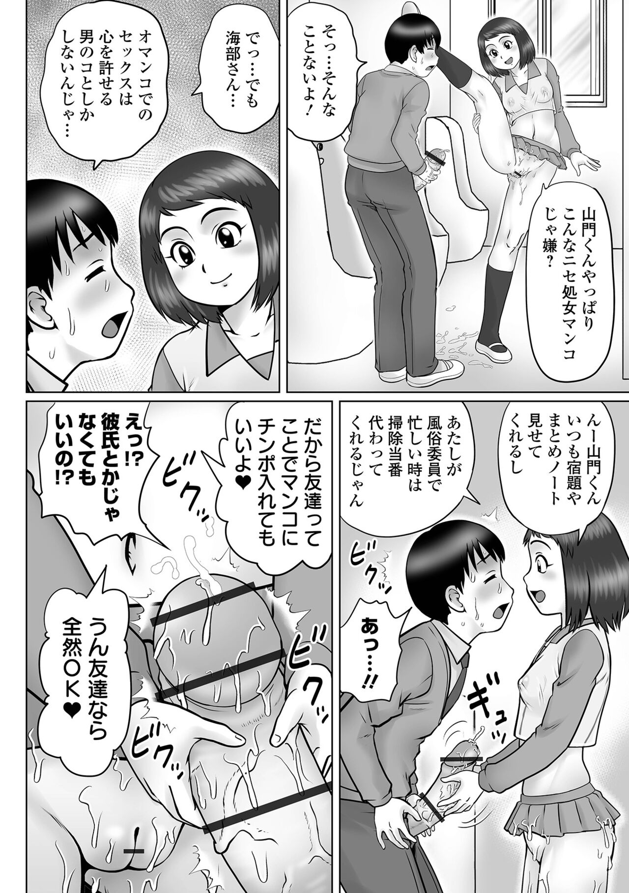 COMIC Orga Vol. 47 page 8 full