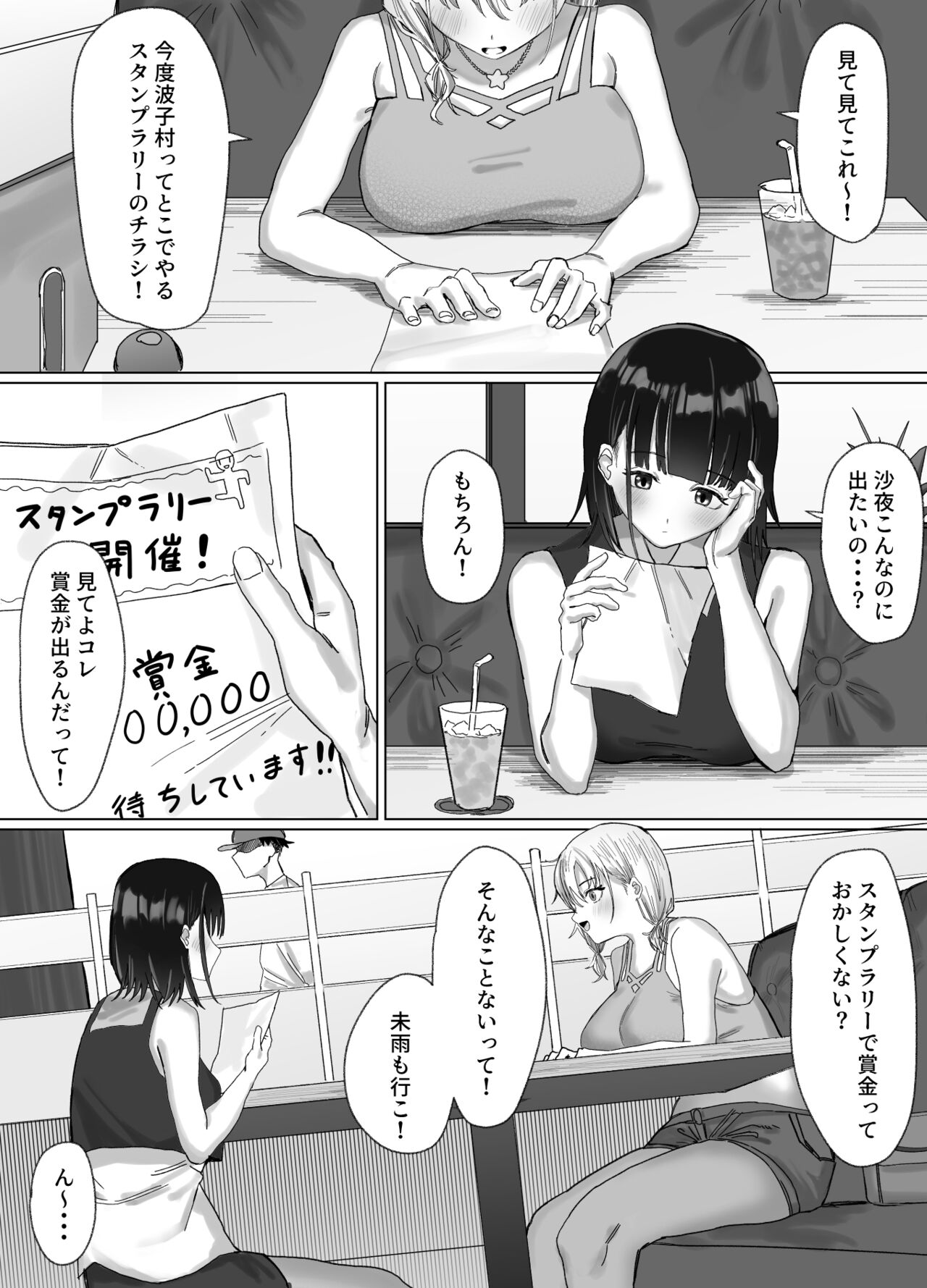 Pako tte Stamp!? Pako Star page 3 full