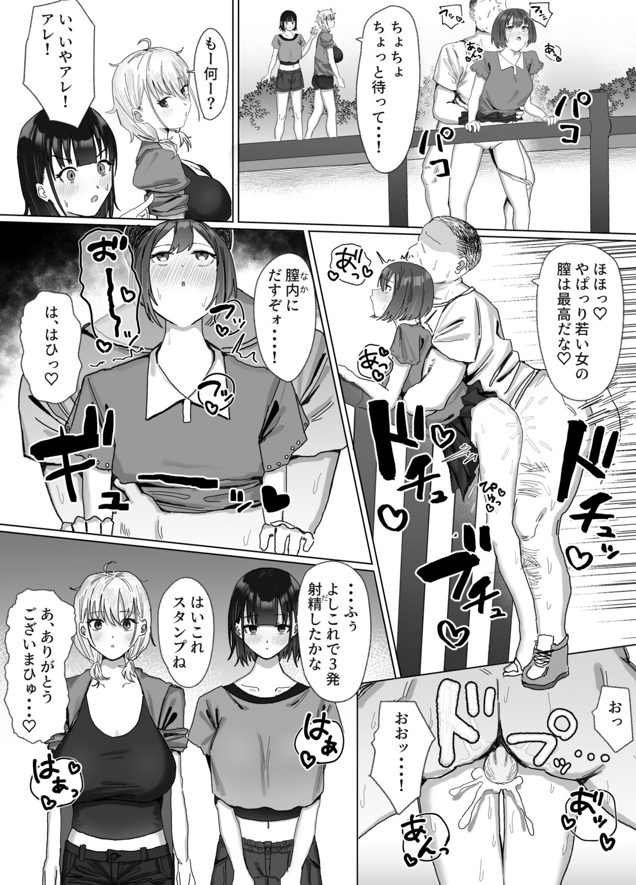 Pako tte Stamp!? Pako Star page 7 full