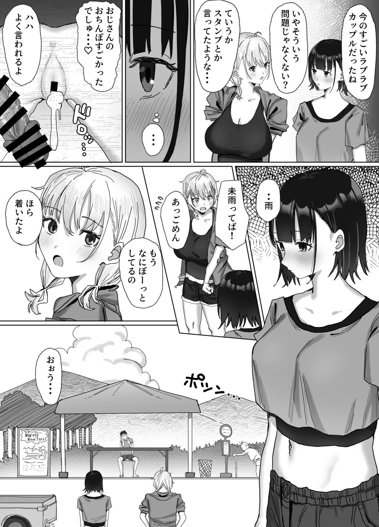 Pako tte Stamp!? Pako Star page 8 full