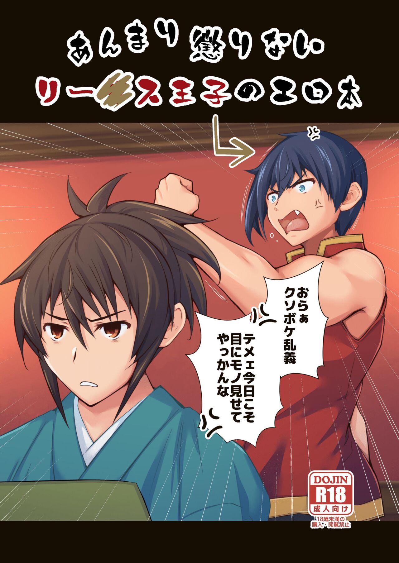 Anmari Korinai Leazas Ouji no Erohon page 1 full