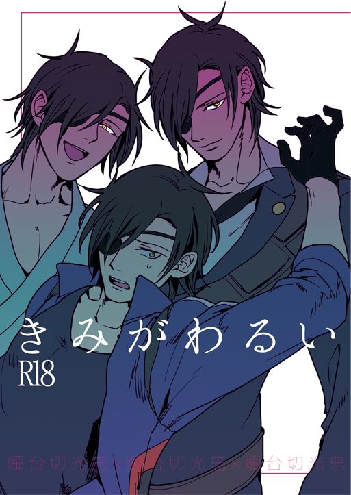 Kimi ga Warui page 1 full