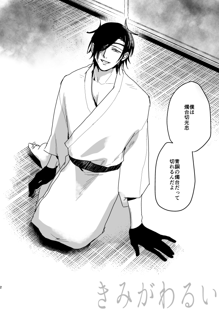 Kimi ga Warui page 4 full