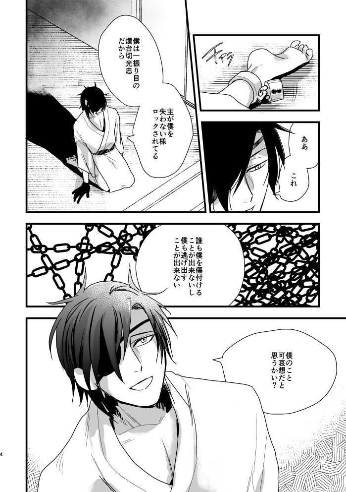 Kimi ga Warui page 6 full