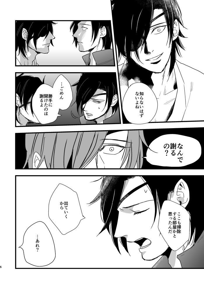 Kimi ga Warui page 8 full