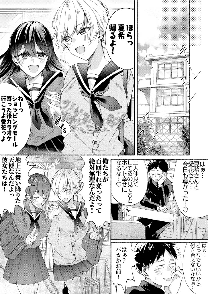 Class no Idol no Karada o Nottotte Mita page 1 full