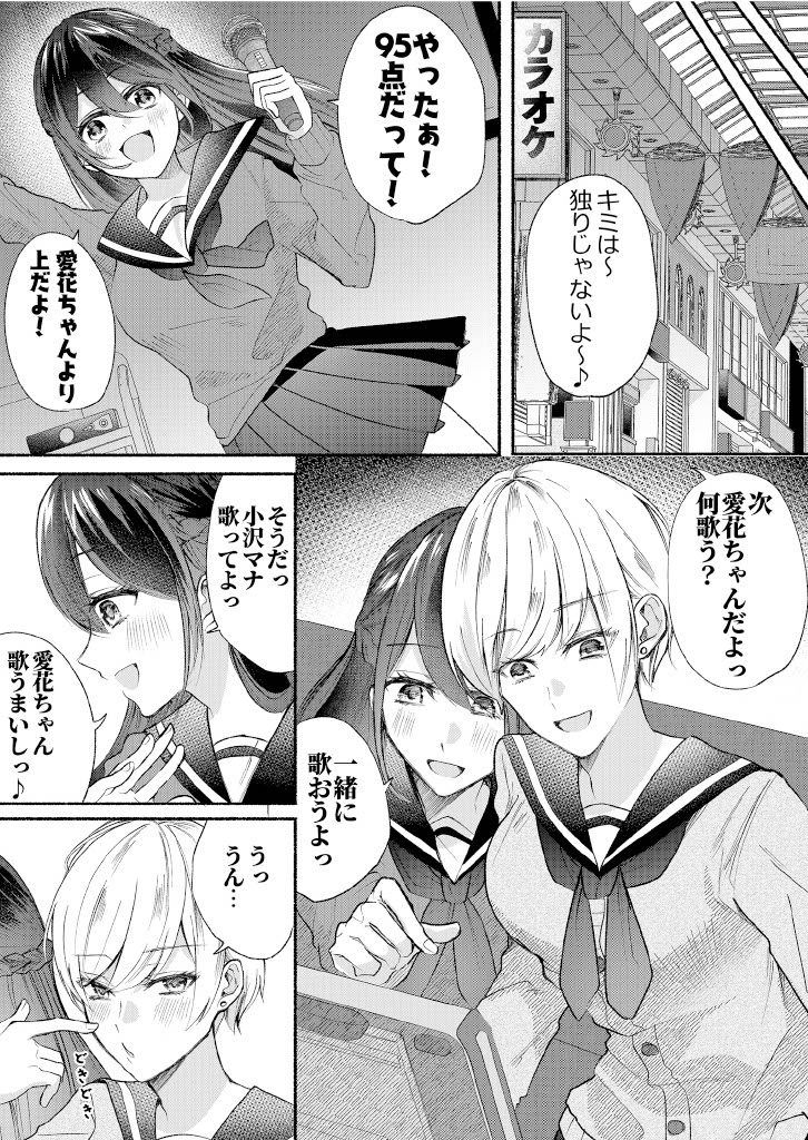 Class no Idol no Karada o Nottotte Mita page 2 full