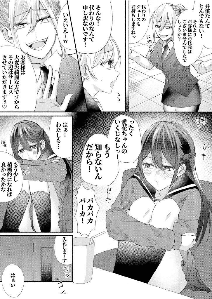 Class no Idol no Karada o Nottotte Mita page 7 full