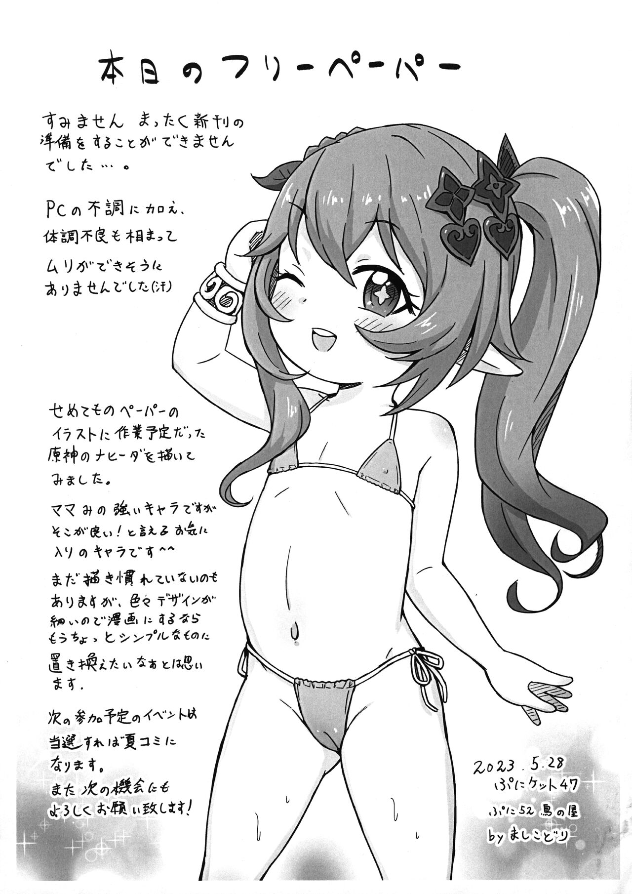 Honjitsu no Free Paper page 1 full