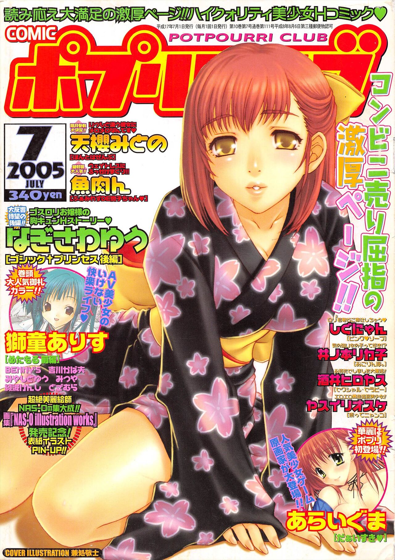 Comic Potpourri Club 2005-07 page 1 full