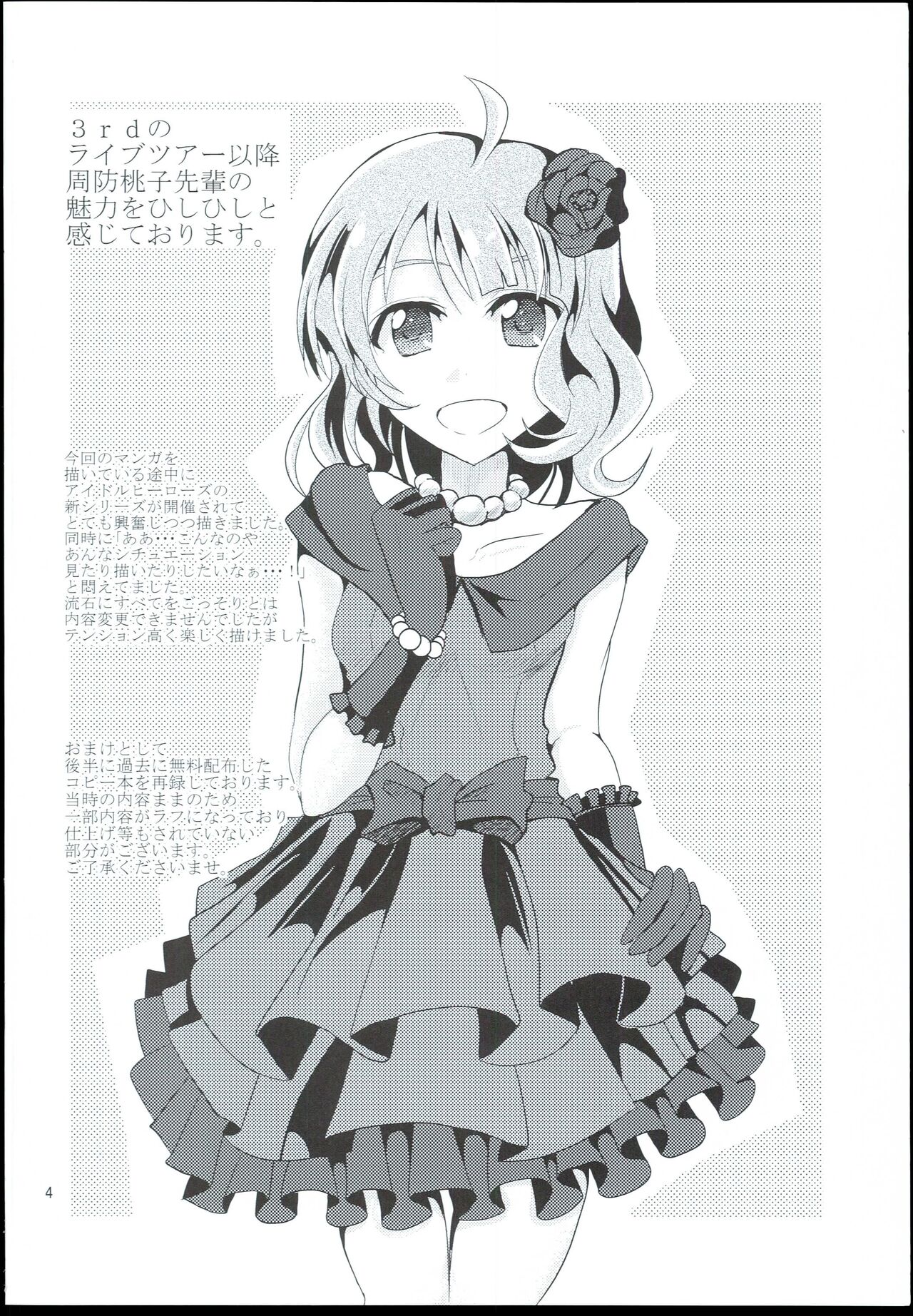 Koukishin to Syuchisin page 4 full