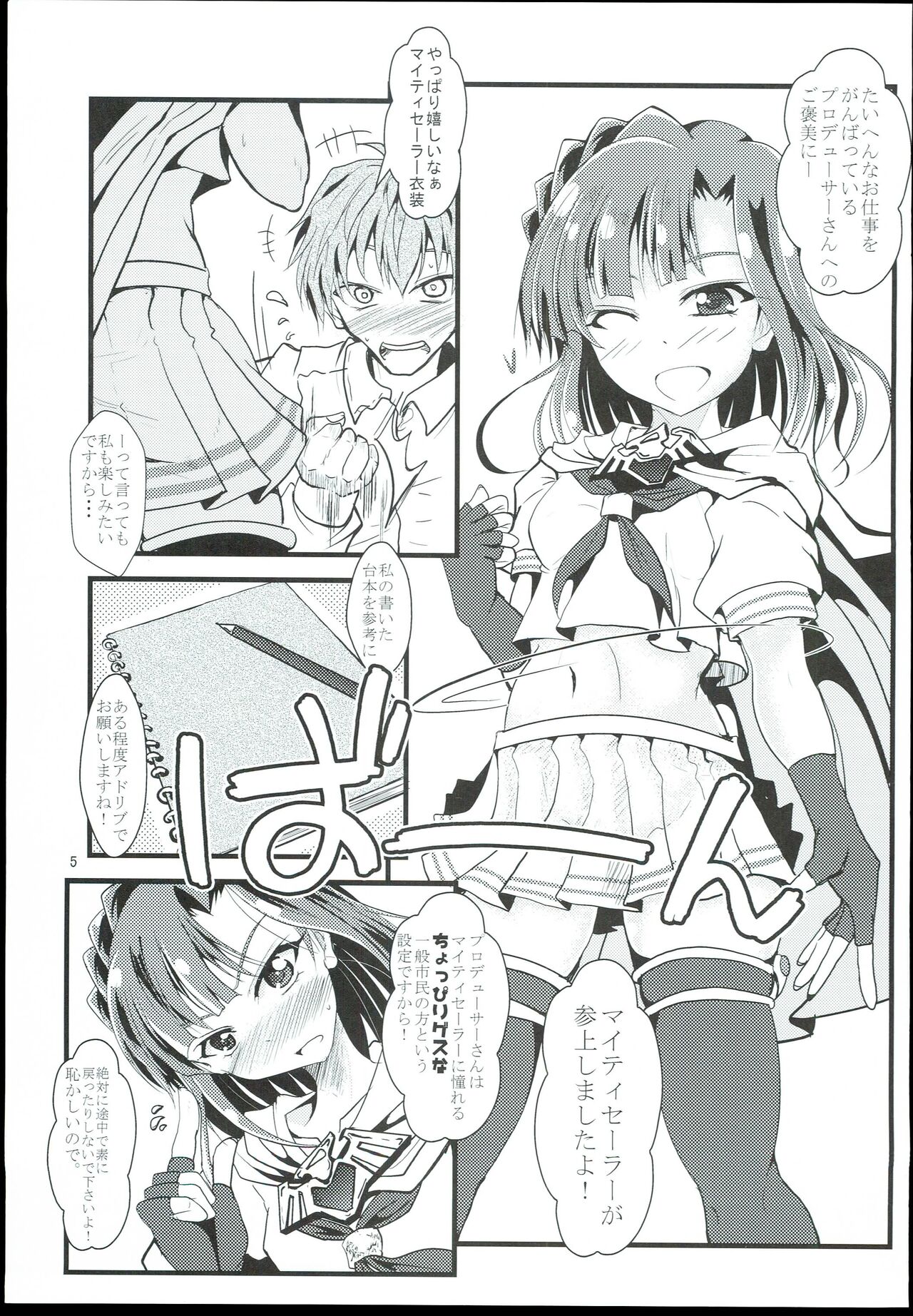 Koukishin to Syuchisin page 5 full