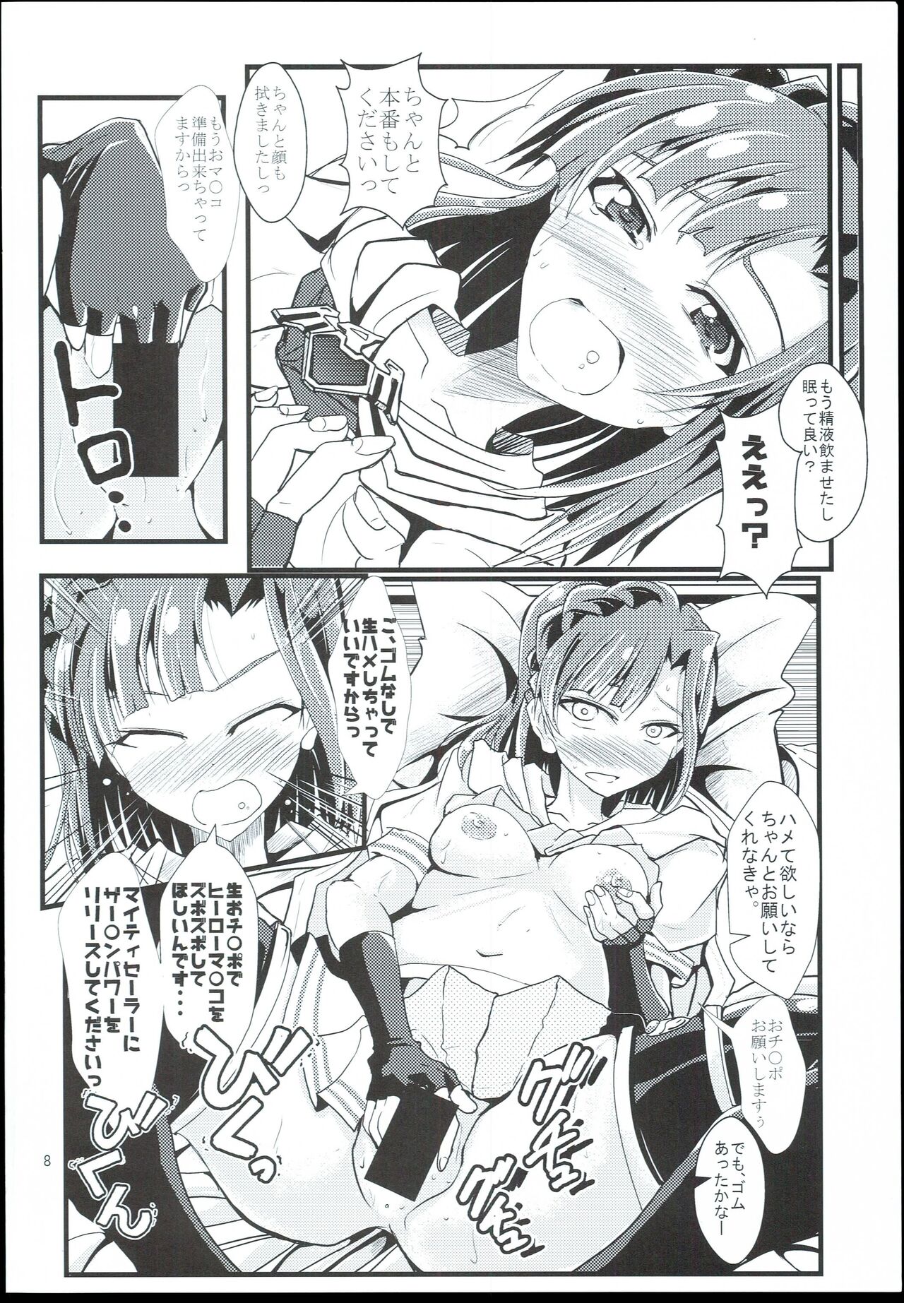 Koukishin to Syuchisin page 8 full