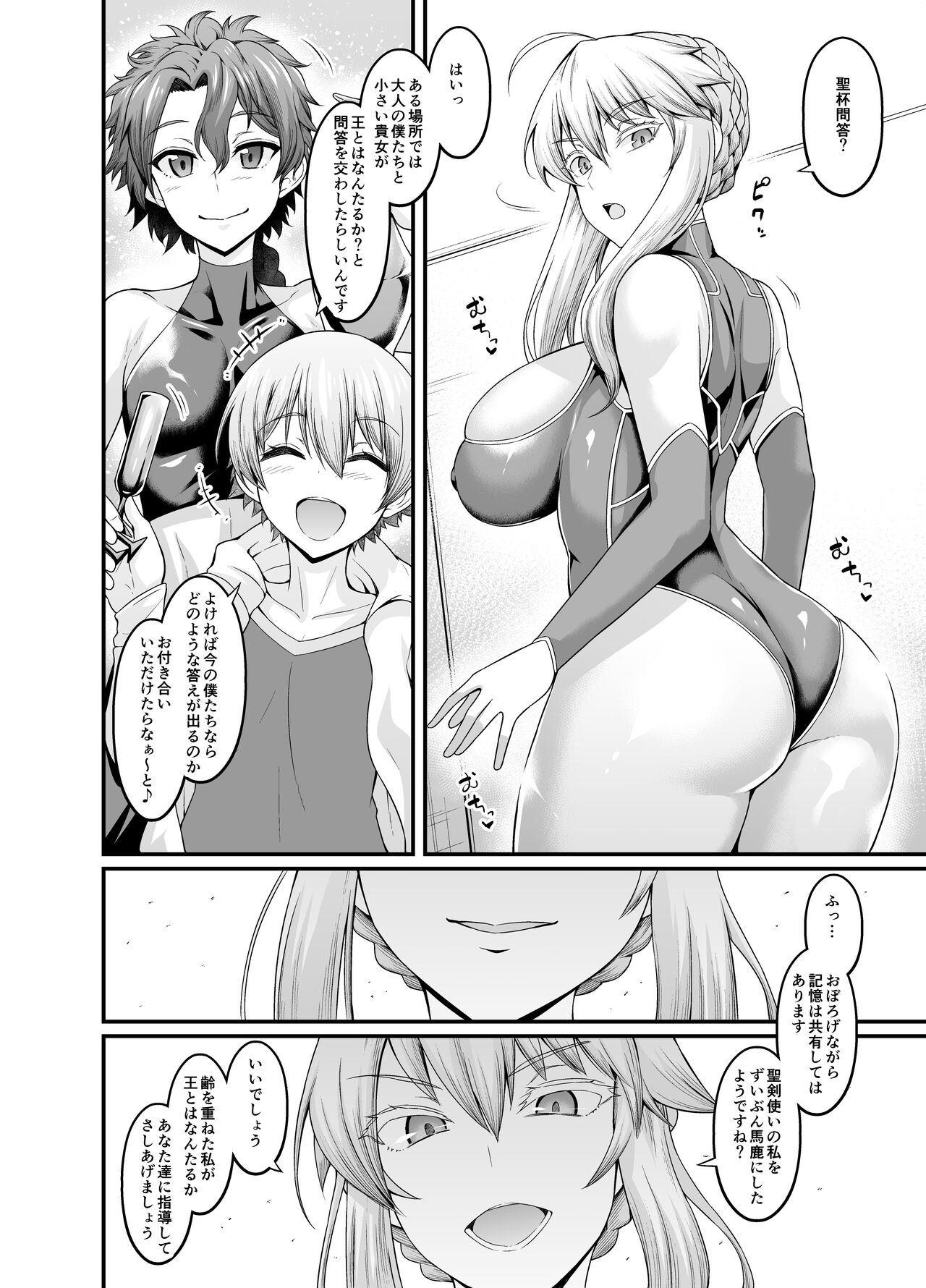 Saoyaku Gil-kun ga Onna Eirei to Ecchi Shimakuru Hon page 4 full
