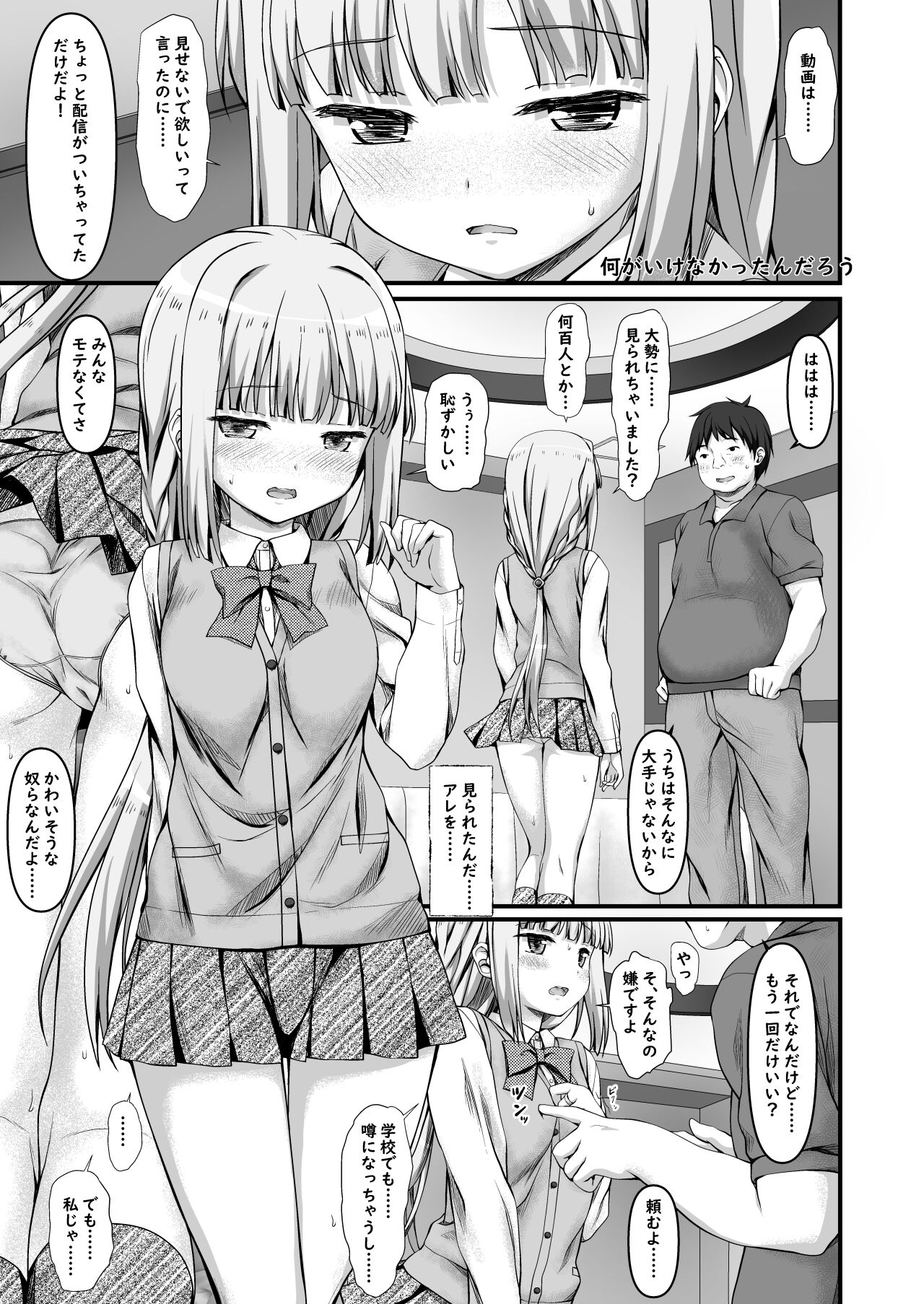 Iro○-chan to Namahaishin page 3 full