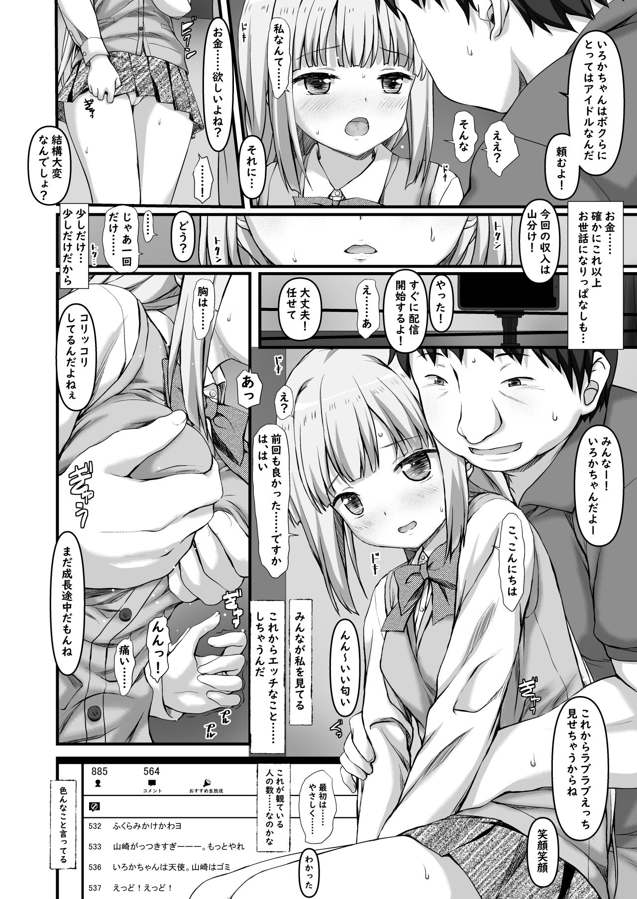 Iro○-chan to Namahaishin page 4 full
