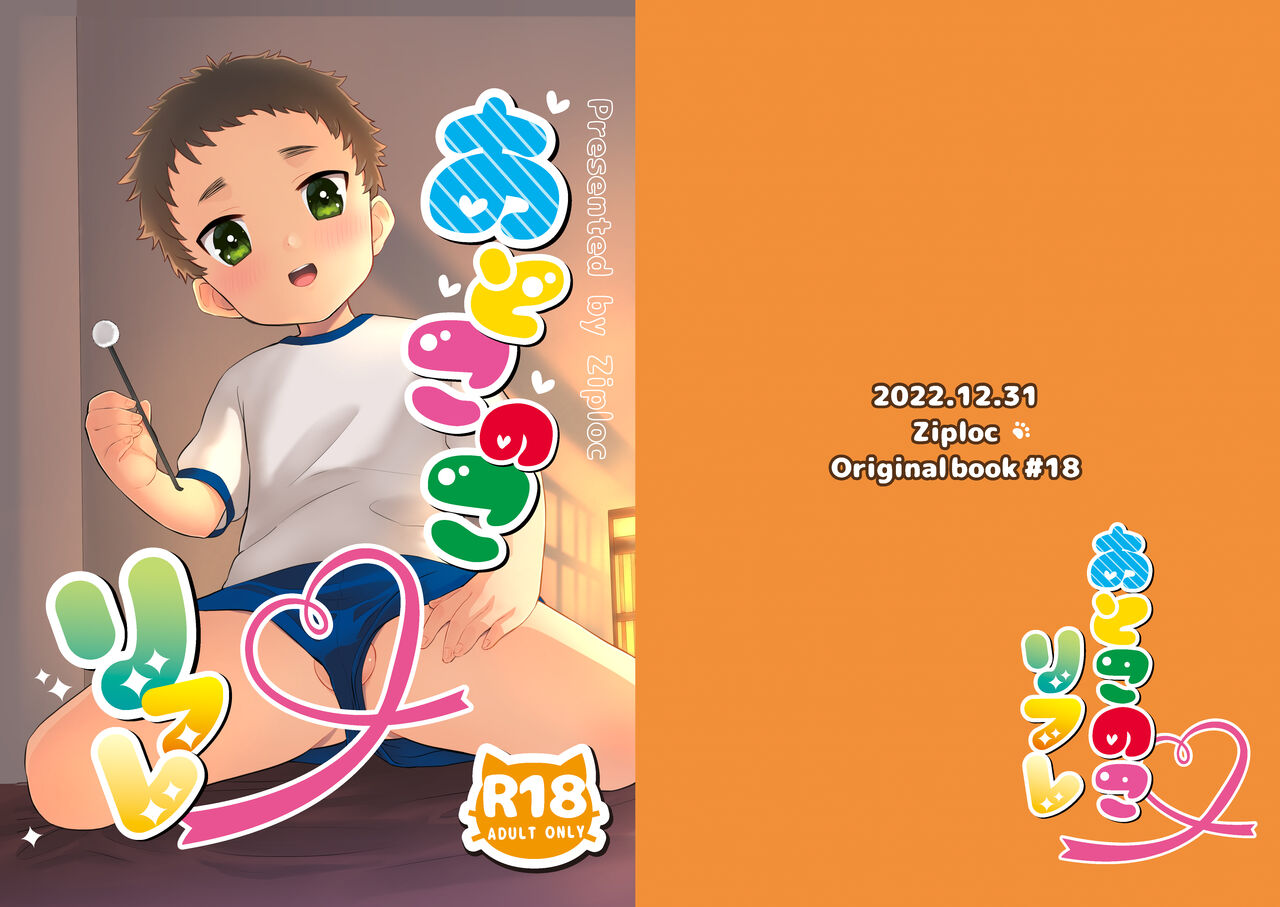 Otokonoko Refre page 1 full