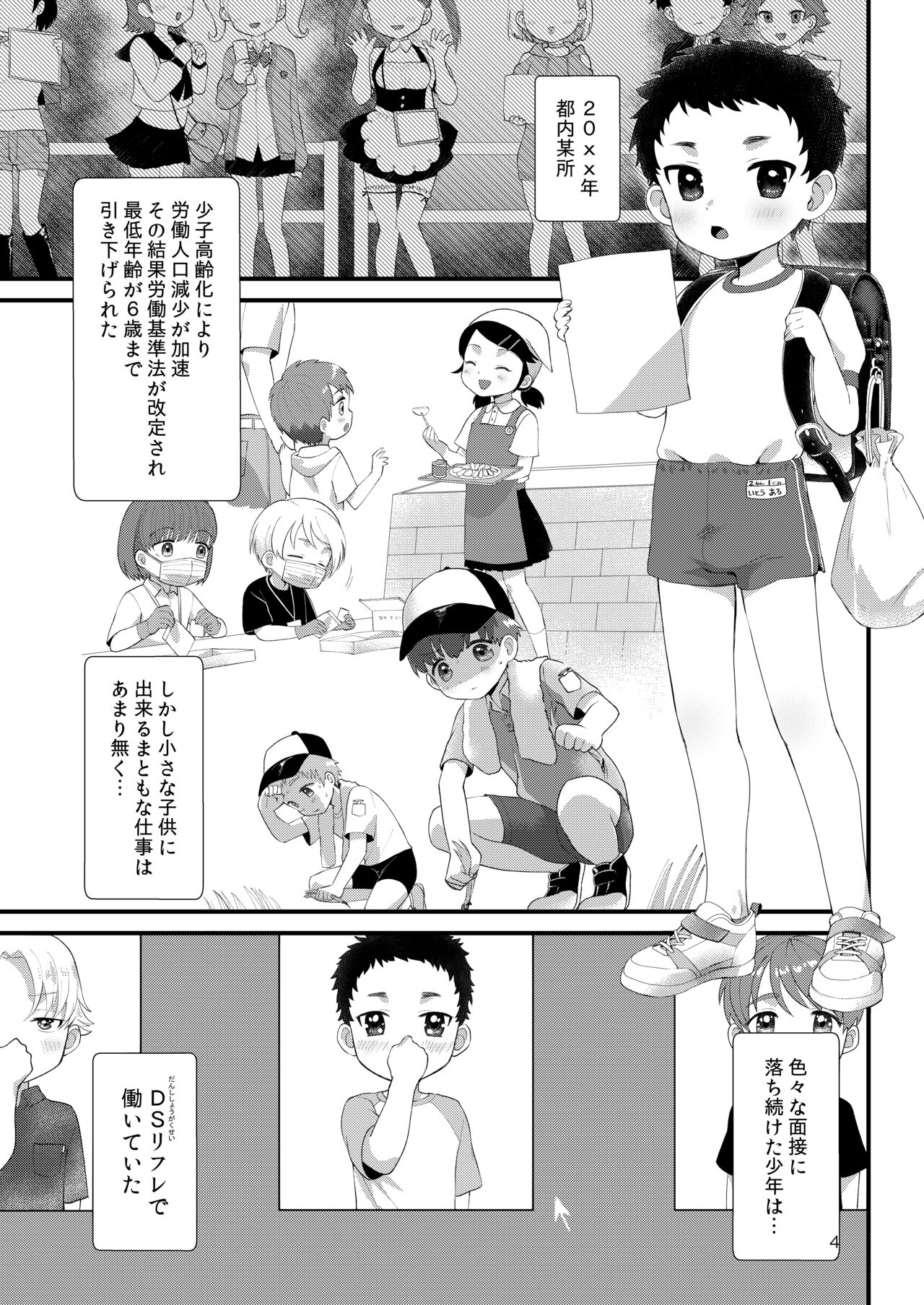 Otokonoko Refre page 3 full