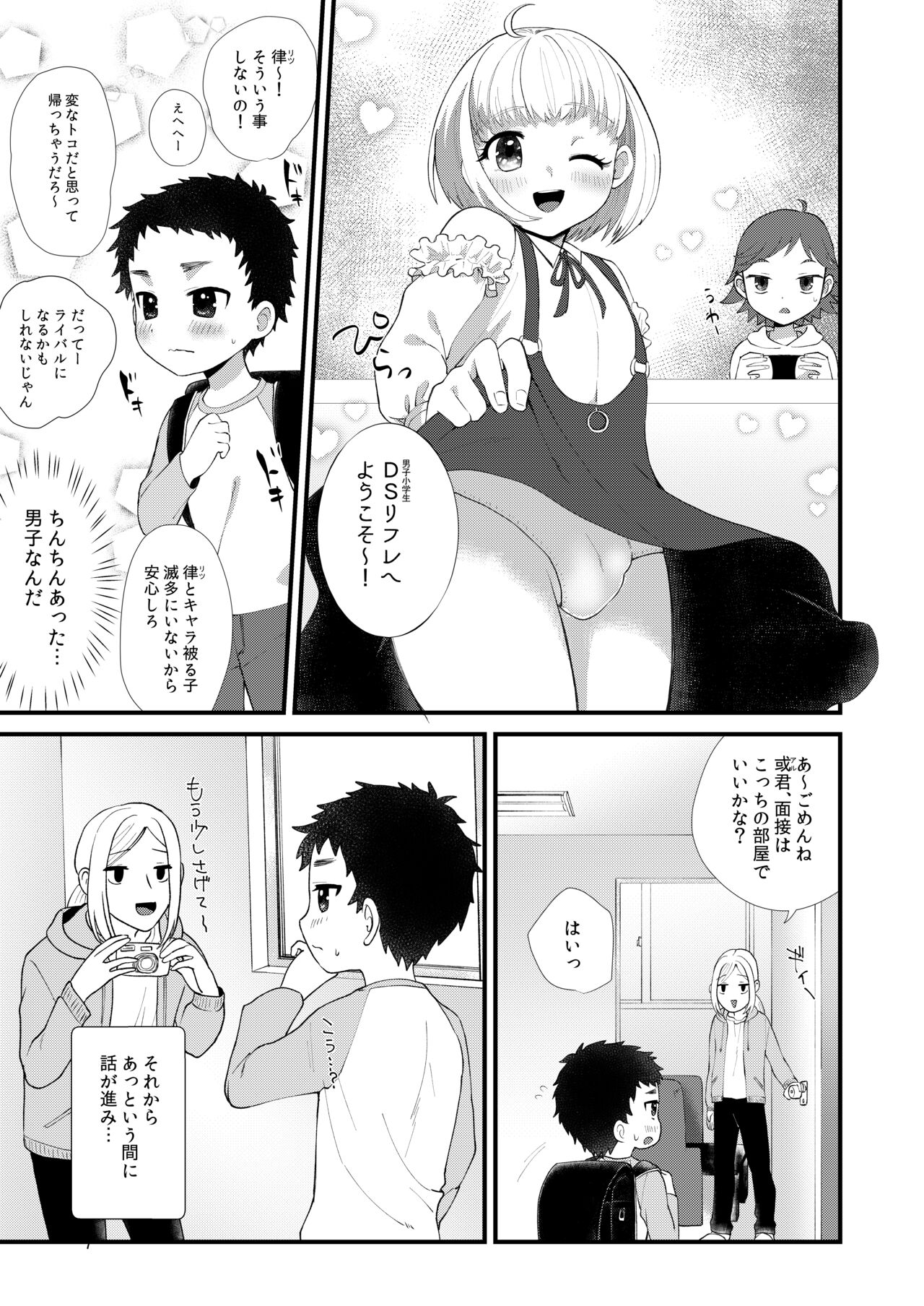 Otokonoko Refre page 6 full