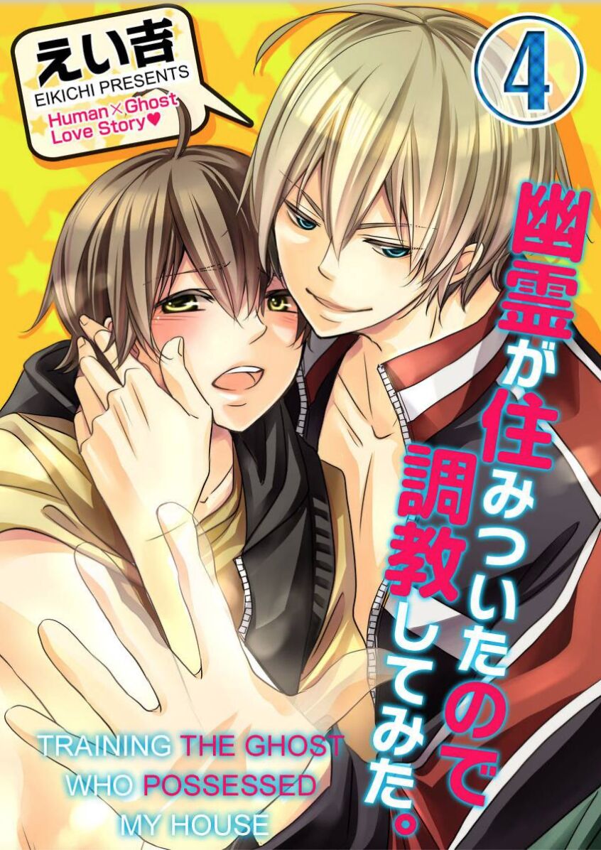 Yuurei ga Sumitsuita no de Choukyou Shite Mita.  | Training the Ghost Who Possessed My House. page 1 full