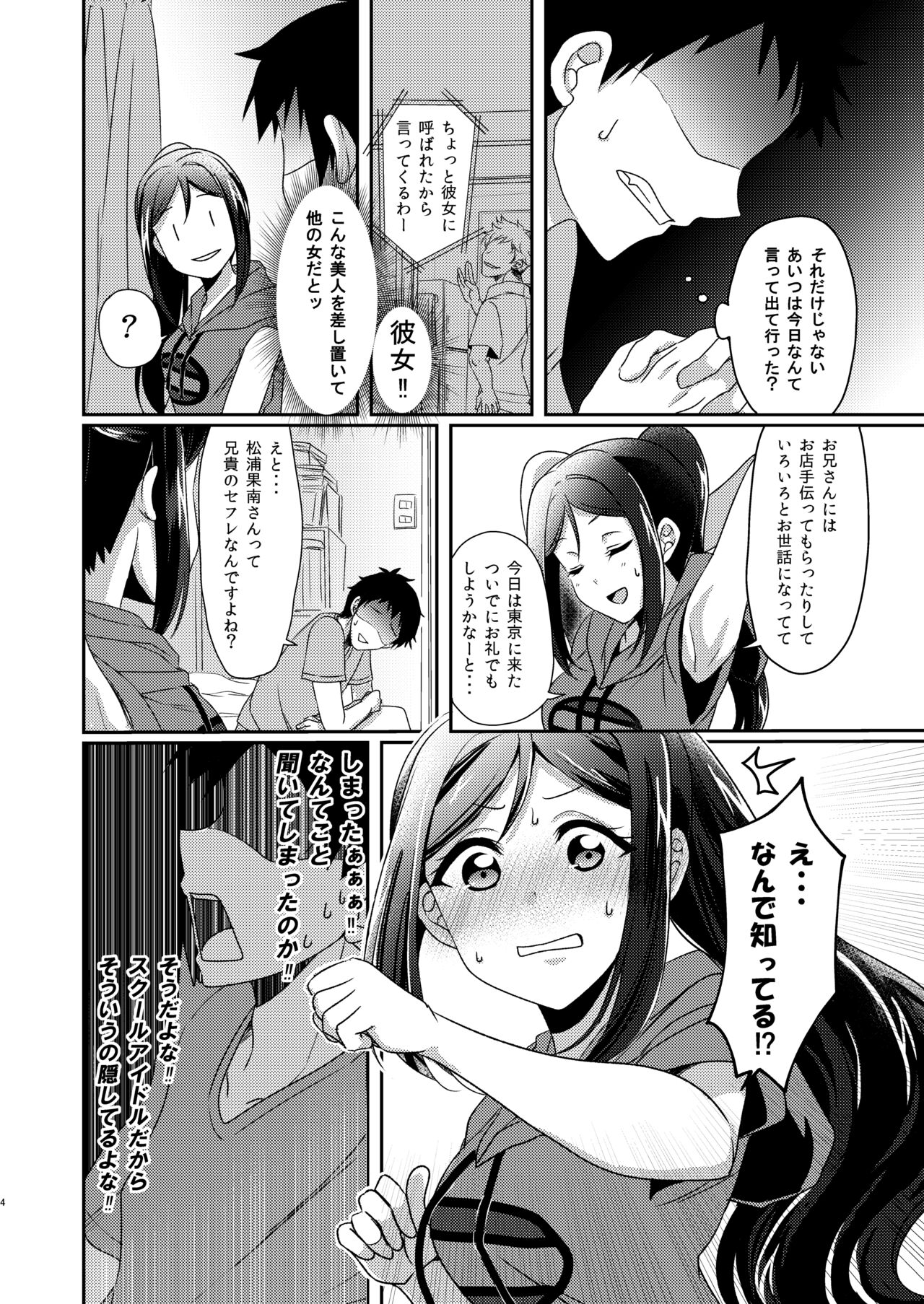 Senjou no Cinderella+ page 5 full