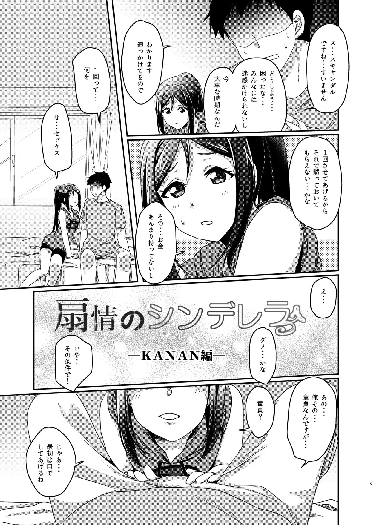 Senjou no Cinderella+ page 6 full