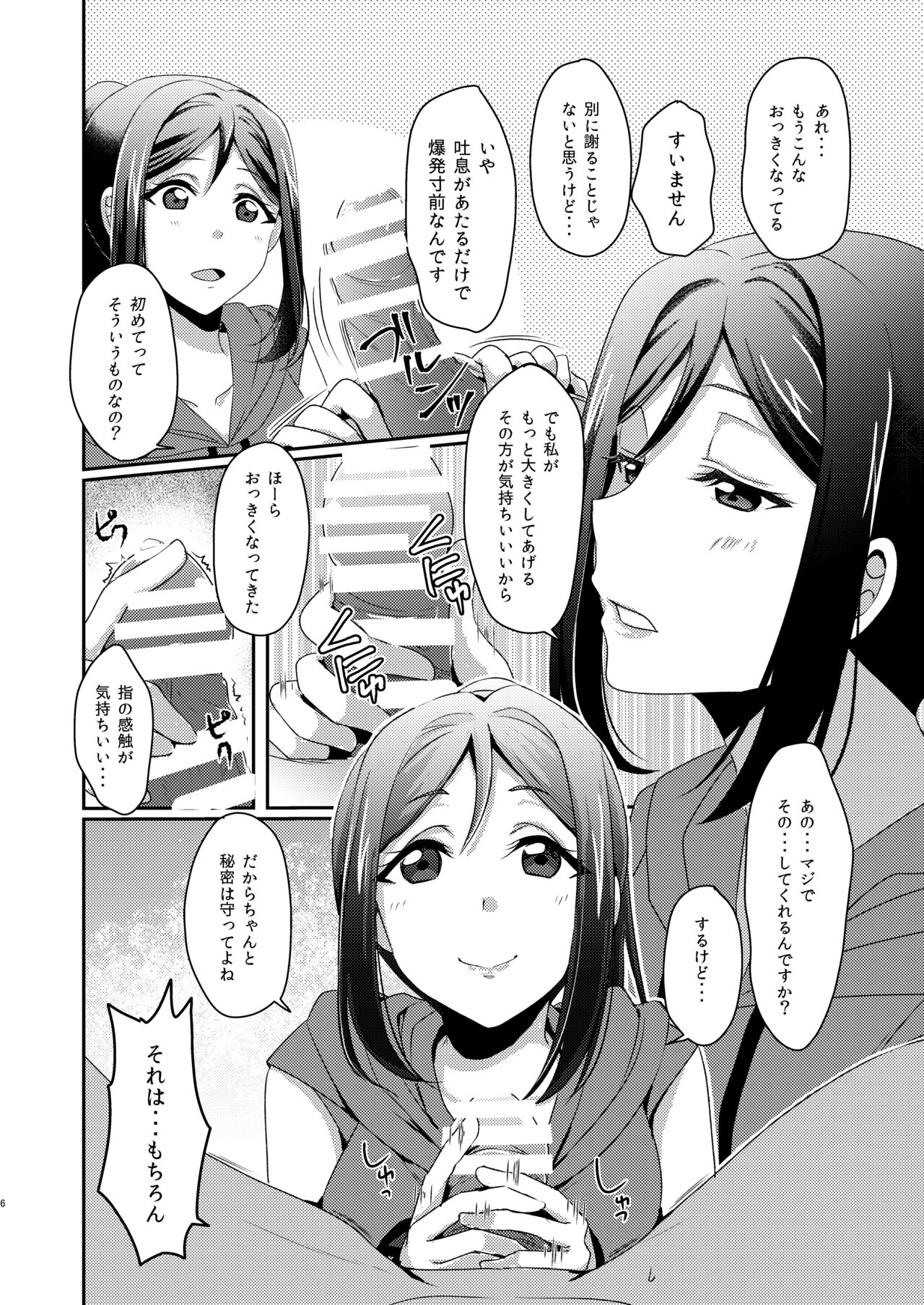 Senjou no Cinderella+ page 7 full