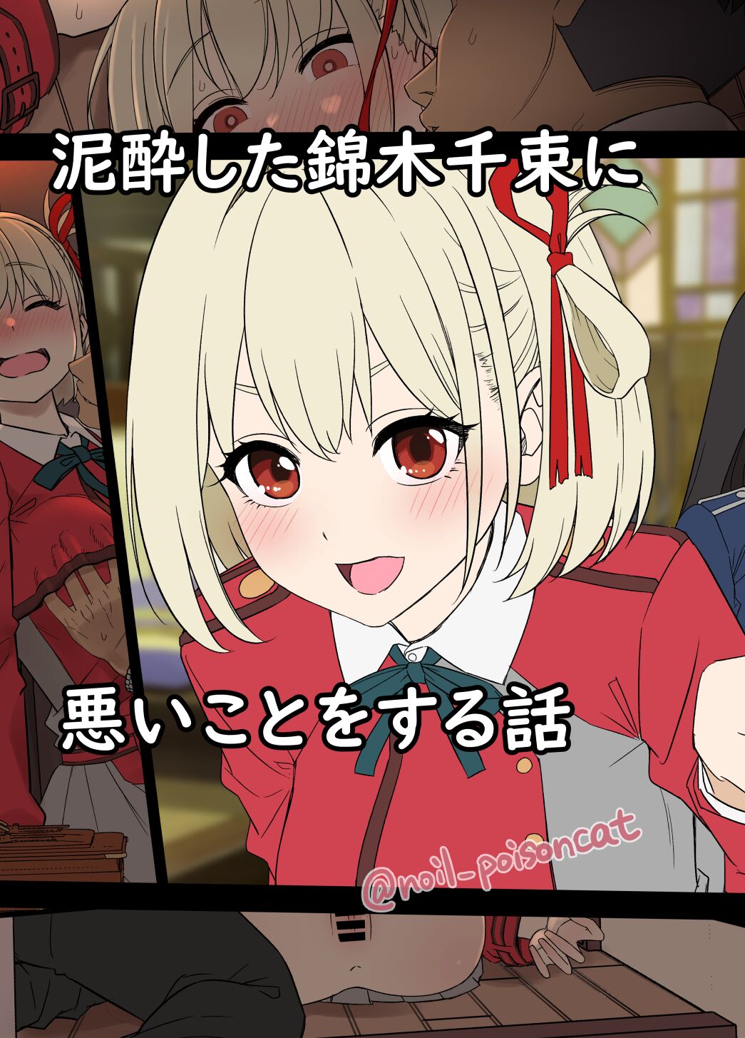 Deisui shita Nishikigi Chisato ni Warui Koto o suru Hanashi | A Story About Doing Bad Things to a Drunk Nishikigi Chisato page 1 full