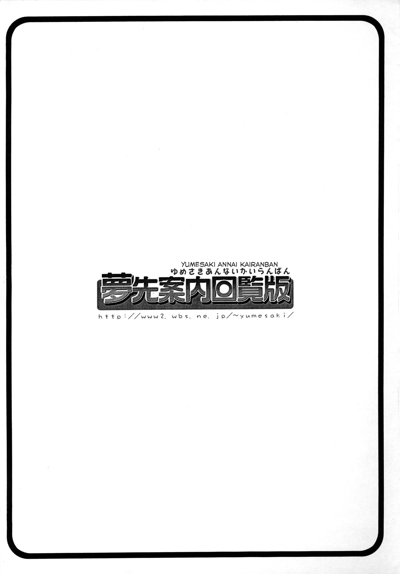 Onegai Tengoku - Onegai Paradise page 8 full