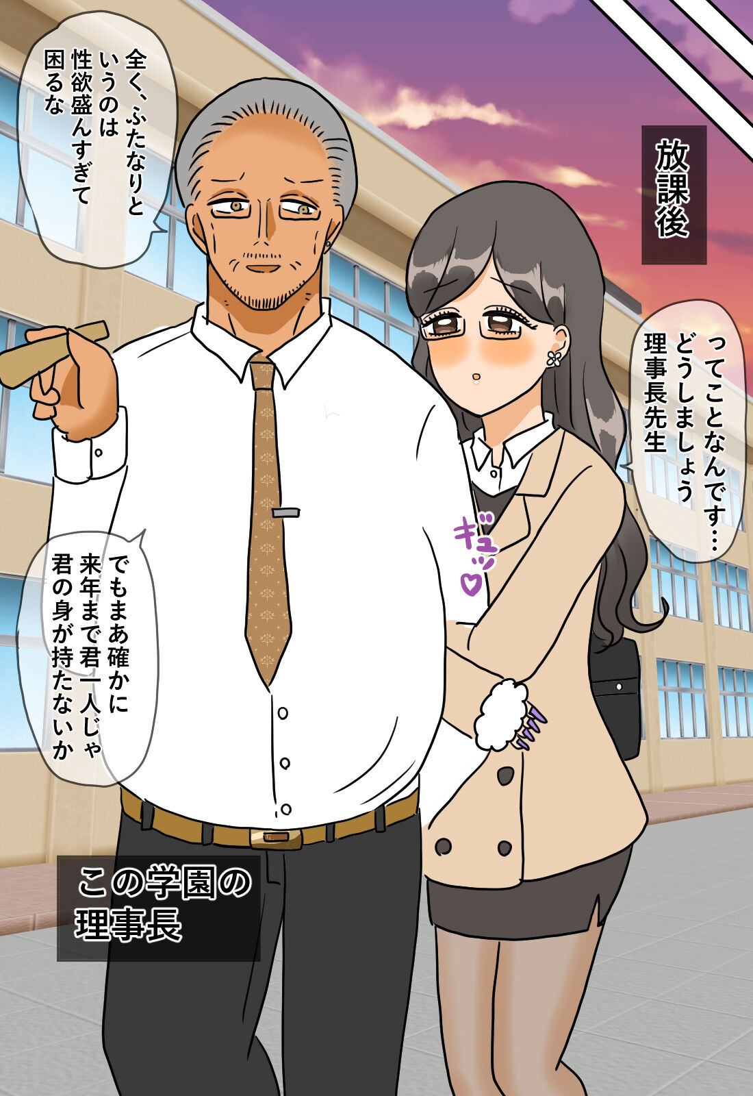 Futanari Gakkyuu no Nikubenki page 4 full