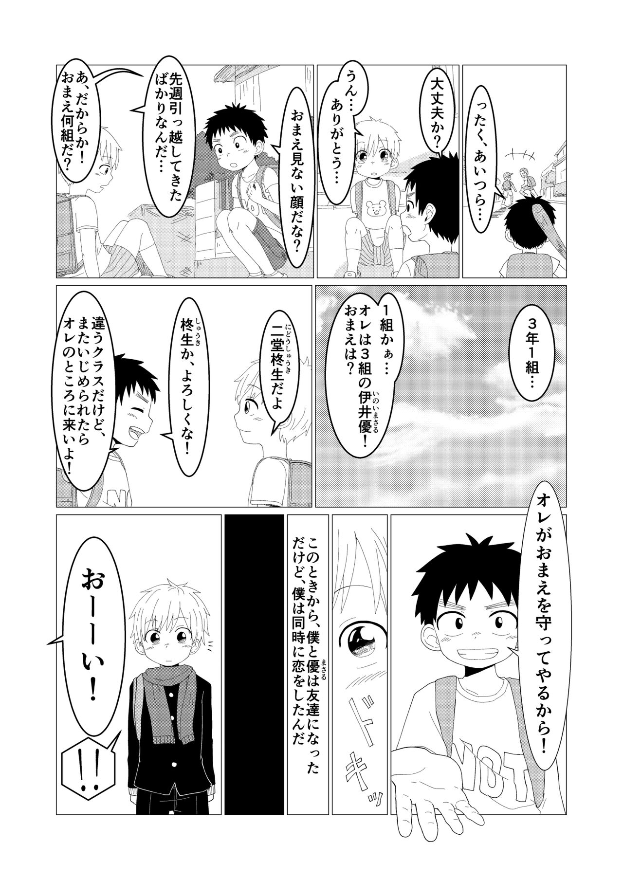 Dear My Hero page 5 full