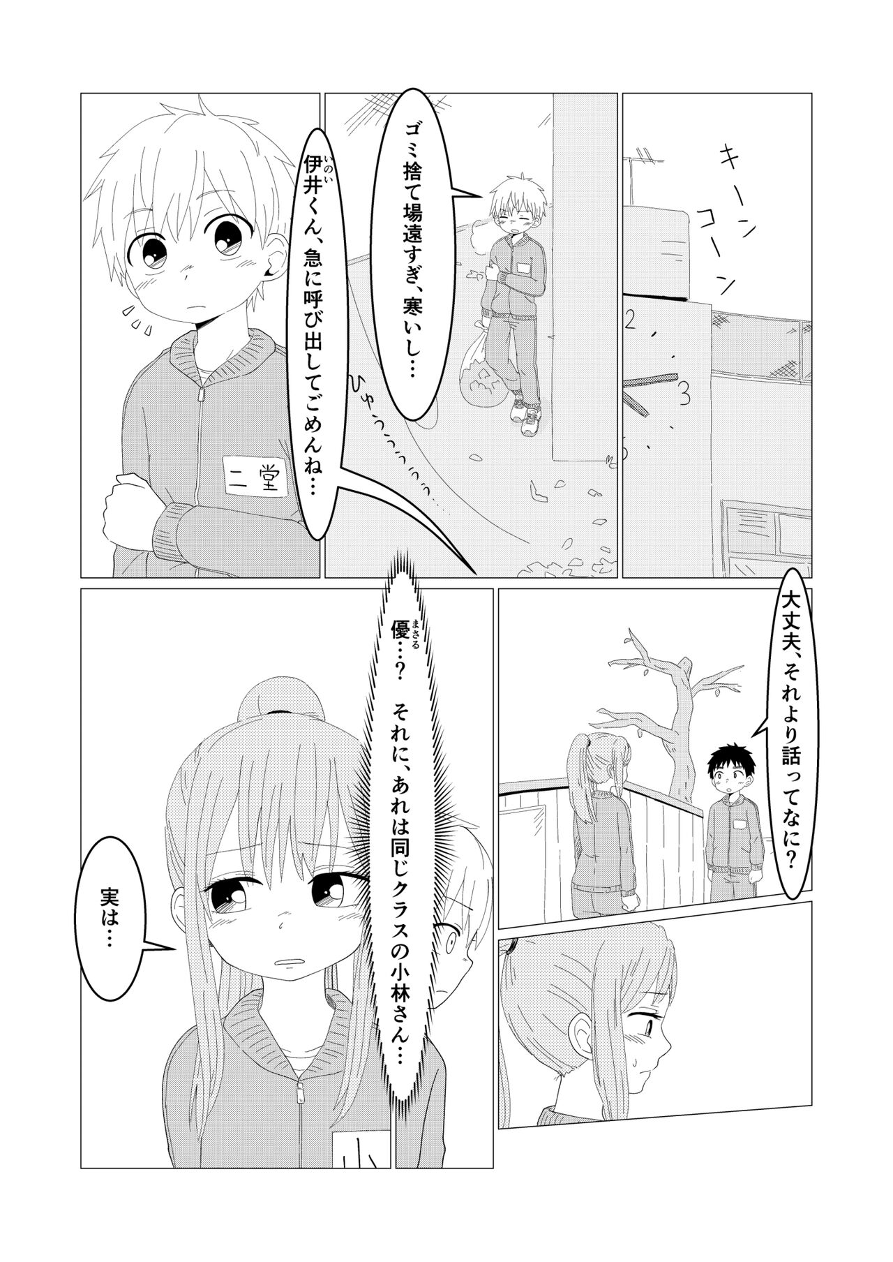 Dear My Hero page 7 full