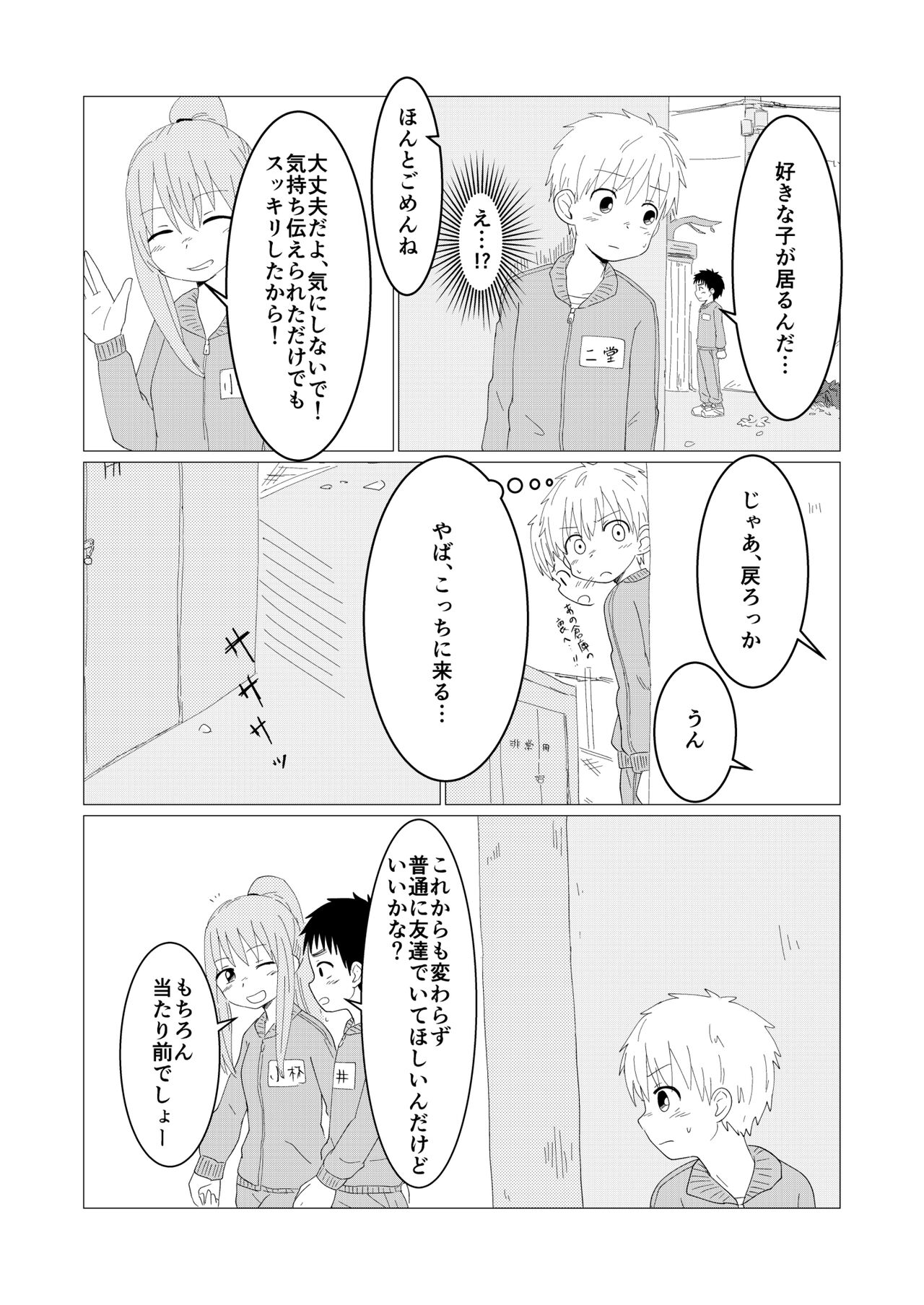 Dear My Hero page 9 full