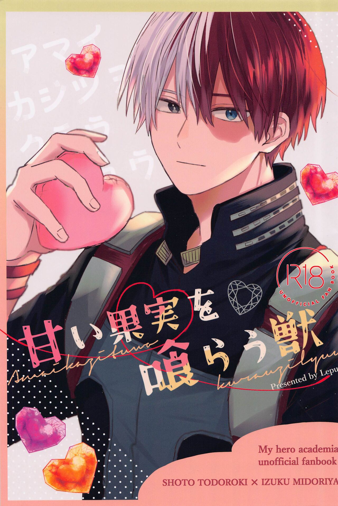 Amai Kajitsu o Kurau Kemono page 1 full