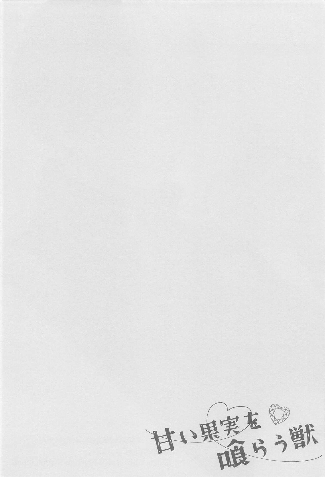 Amai Kajitsu o Kurau Kemono page 3 full