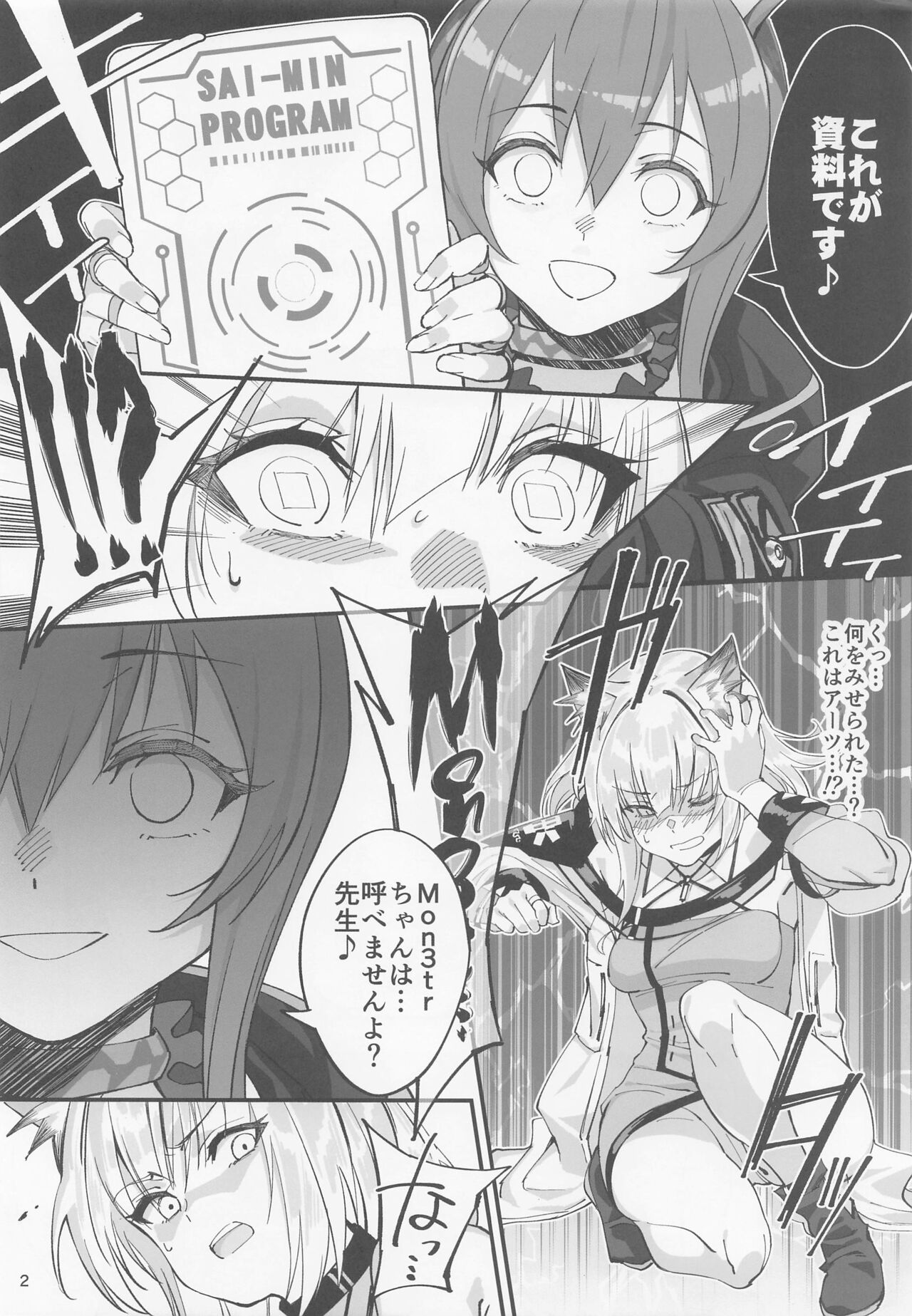 Kal'tsit Sensei no Junan page 2 full