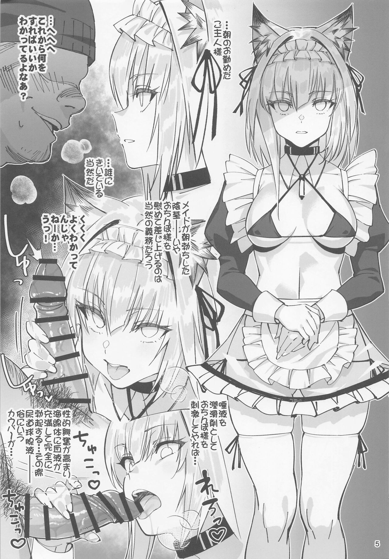 Kal'tsit Sensei no Junan page 5 full