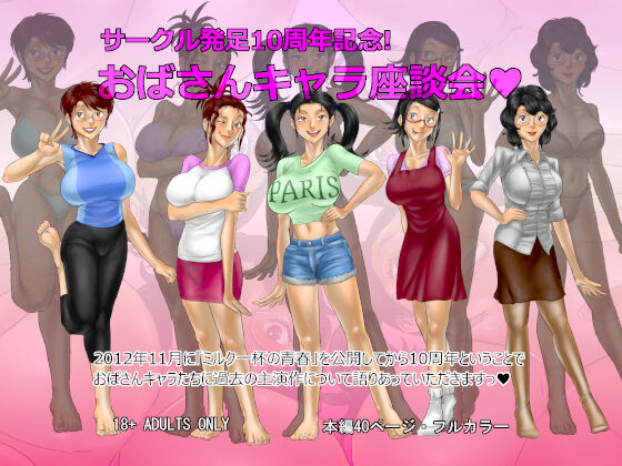 Sākuru hossoku 10 shūnenkinen obasan kyara zadan-kai page 1 full