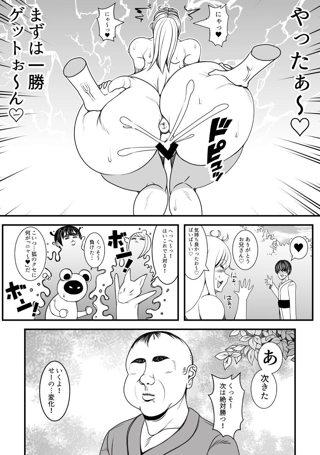 Kitsune-san to Tanuki-san no Henge Taiketsu! page 6 full