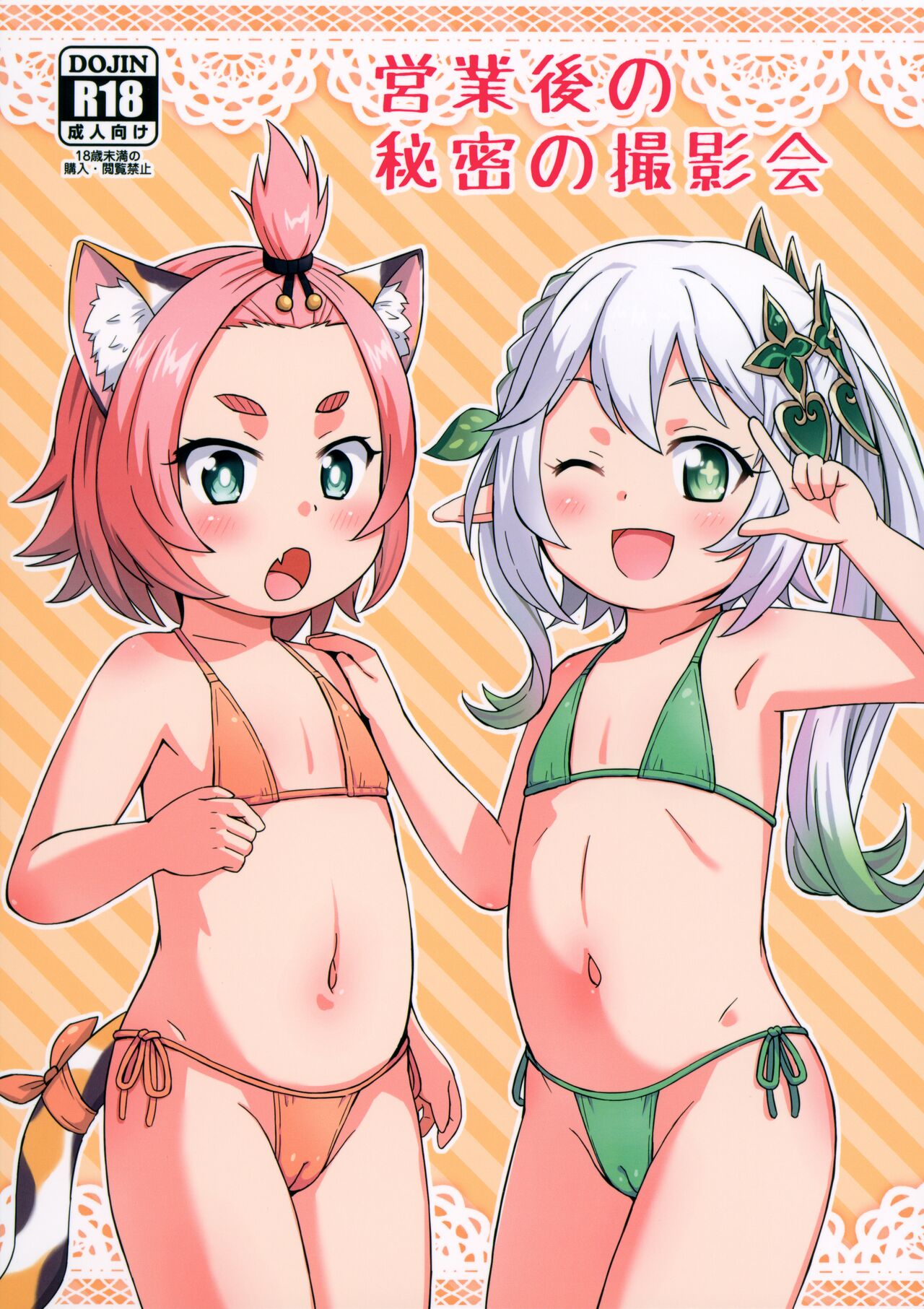 Eigyougo no Himitsu no Satsueikai page 1 full