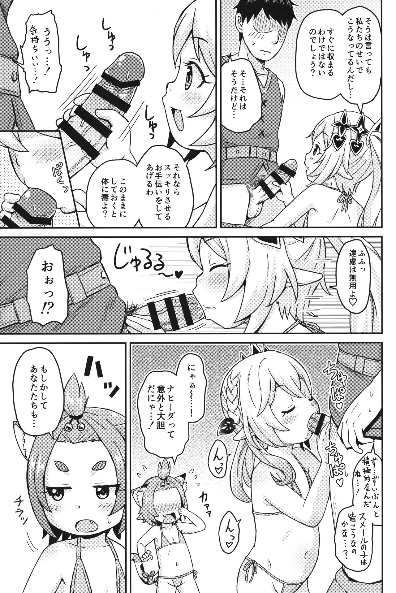 Eigyougo no Himitsu no Satsueikai page 10 full