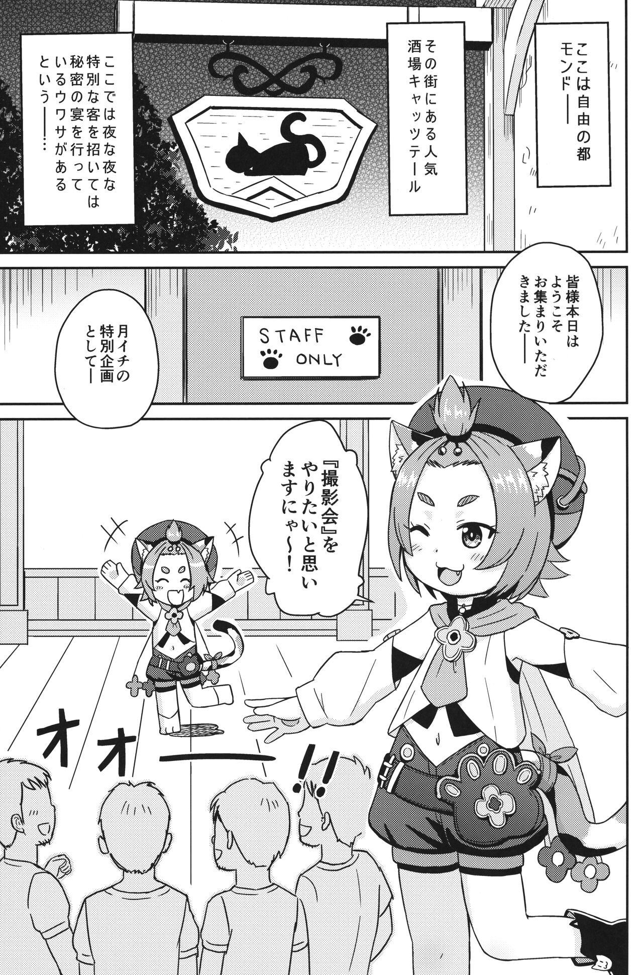 Eigyougo no Himitsu no Satsueikai page 2 full