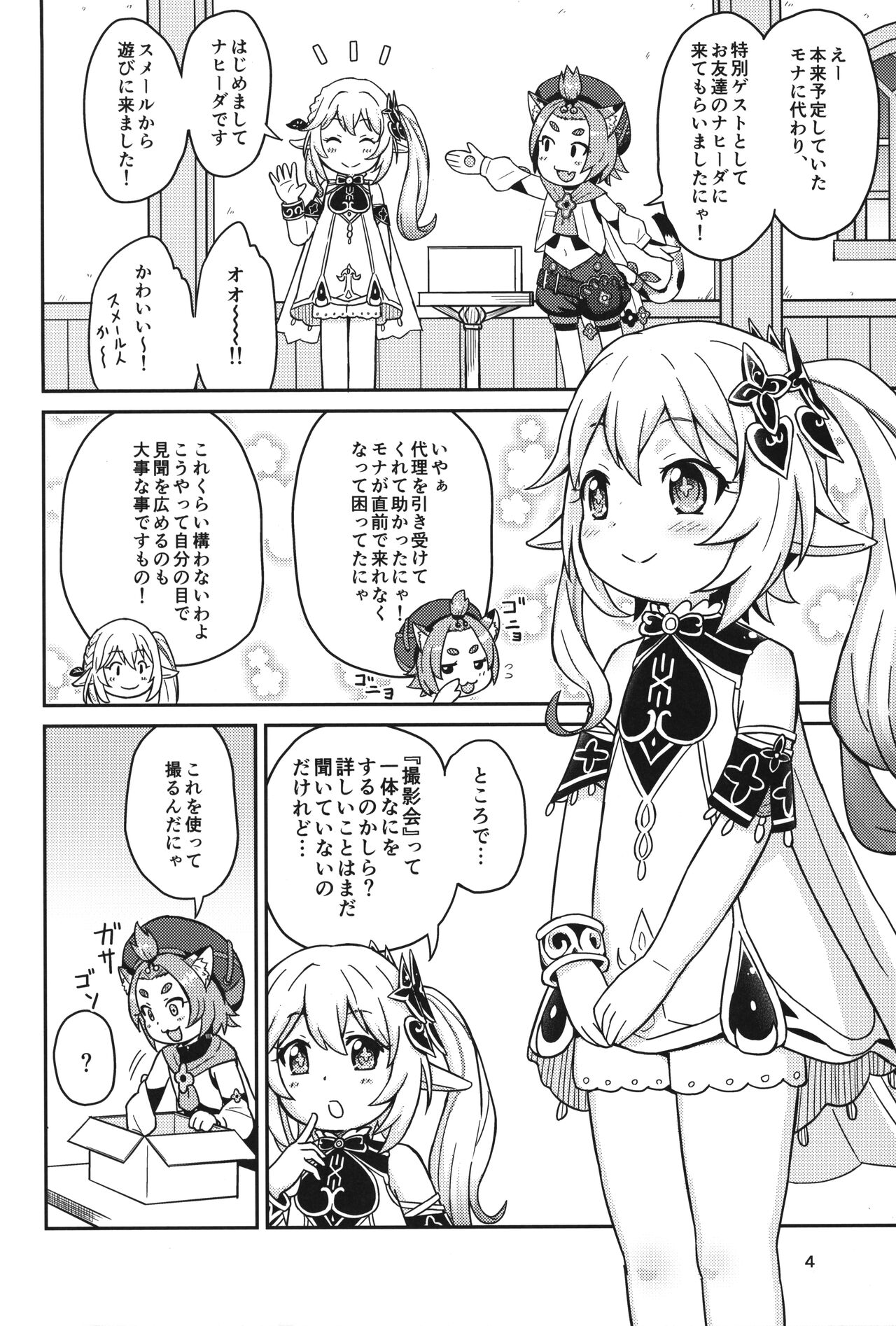 Eigyougo no Himitsu no Satsueikai page 3 full