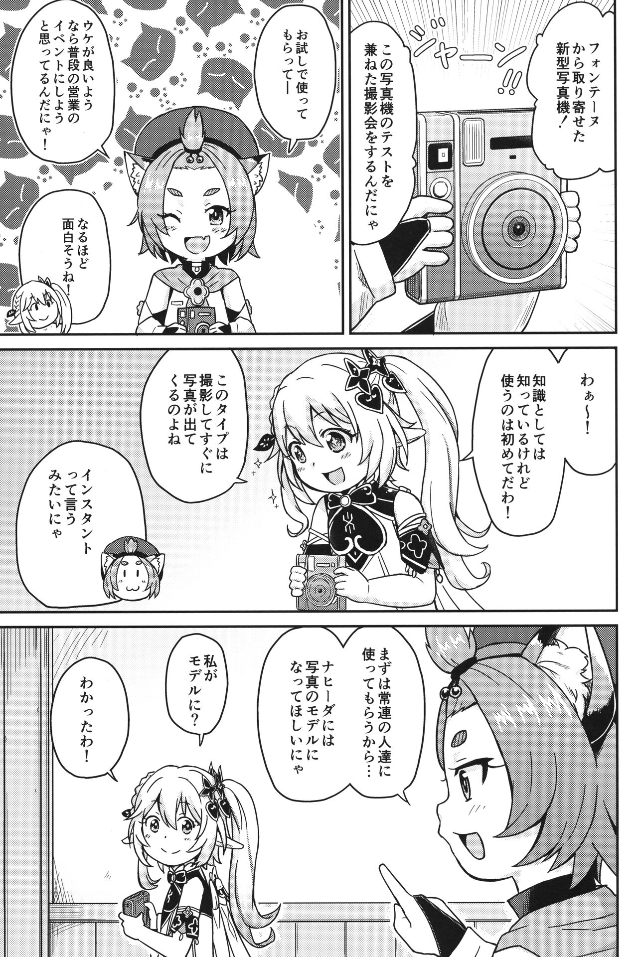 Eigyougo no Himitsu no Satsueikai page 4 full