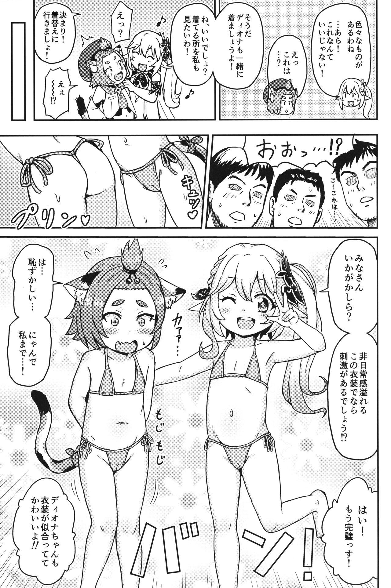 Eigyougo no Himitsu no Satsueikai page 6 full