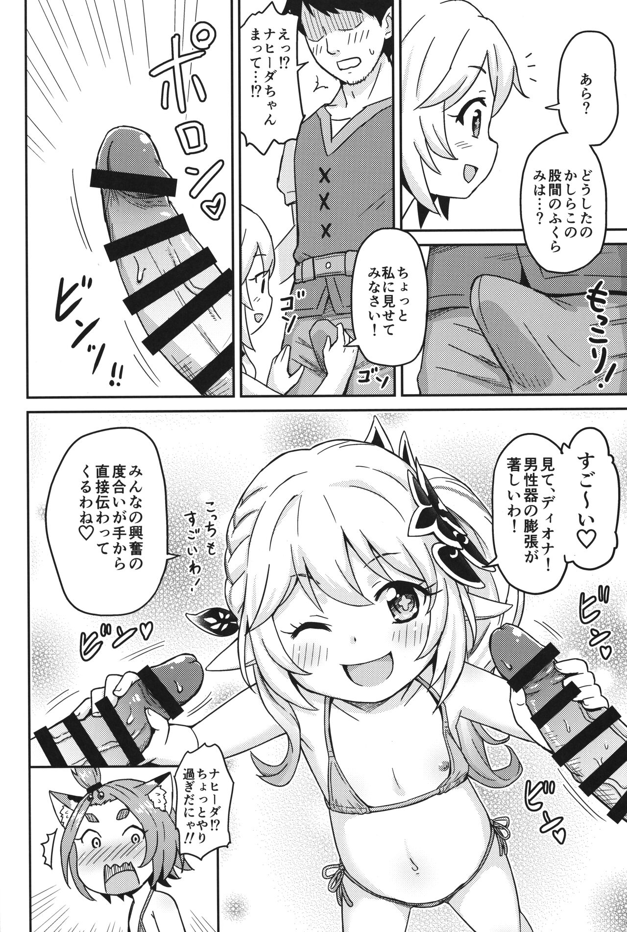 Eigyougo no Himitsu no Satsueikai page 9 full