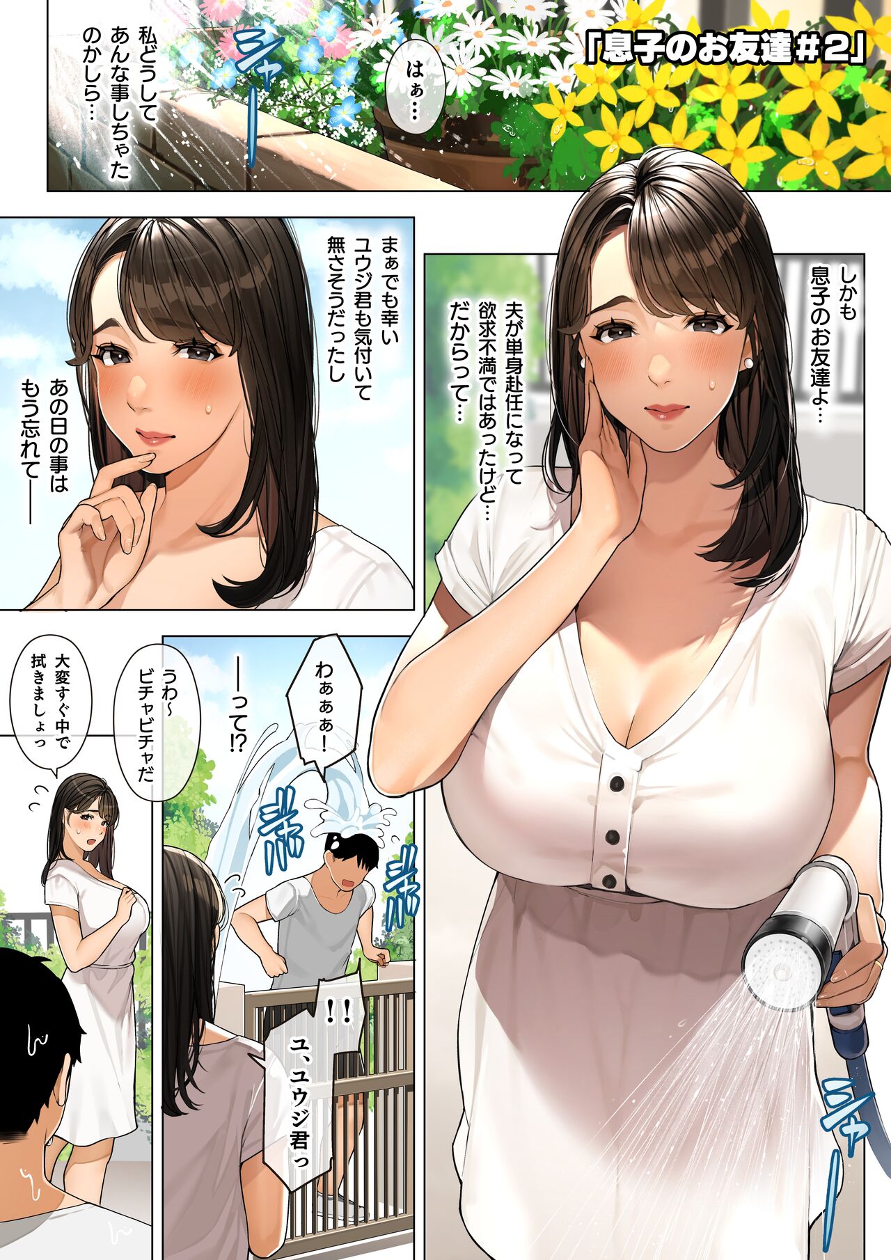 Kinjo no Hitozuma-san "Musuko no Otomotachi #2" page 2 full