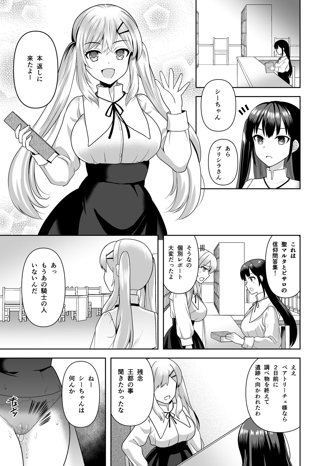 Collapse Kuzure Yuku Risei page 3 full