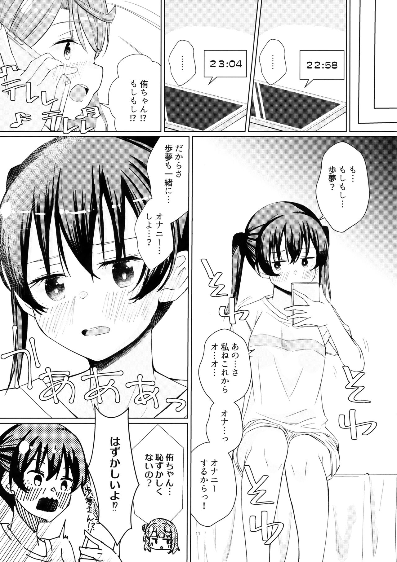 Yu-chan to Onanie Tsuuwa page 10 full