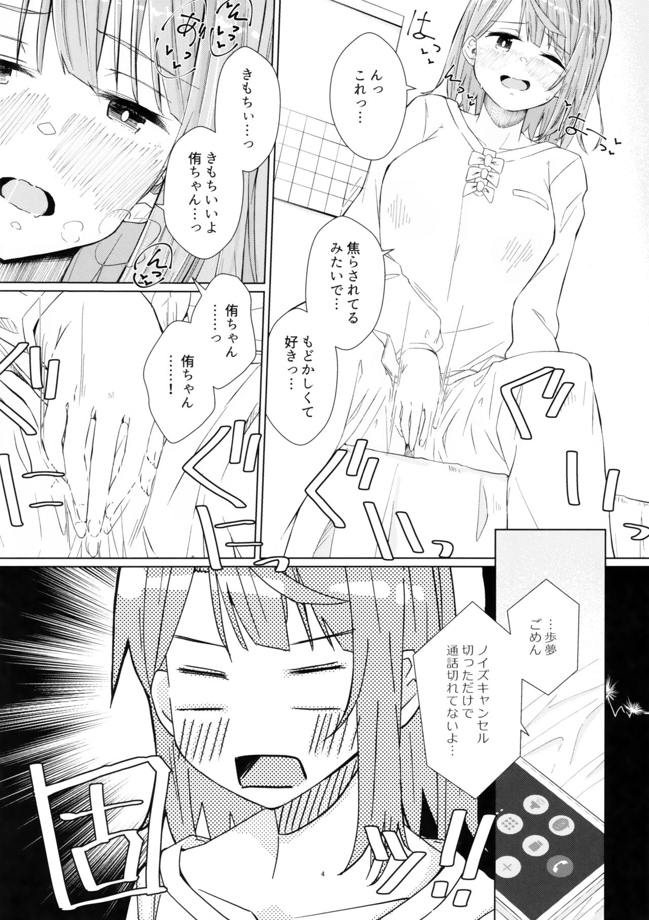 Yu-chan to Onanie Tsuuwa page 3 full